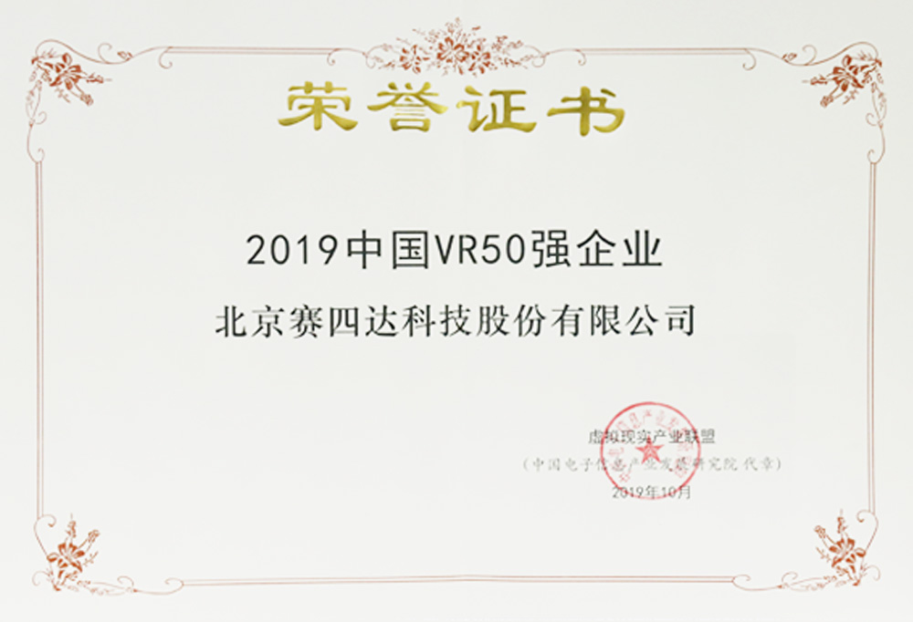 2019菲律宾VR50强企业