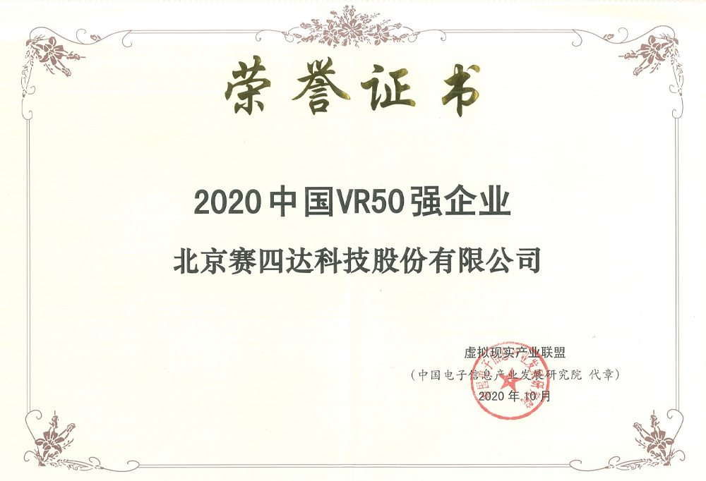 2020菲律宾VR50强企业